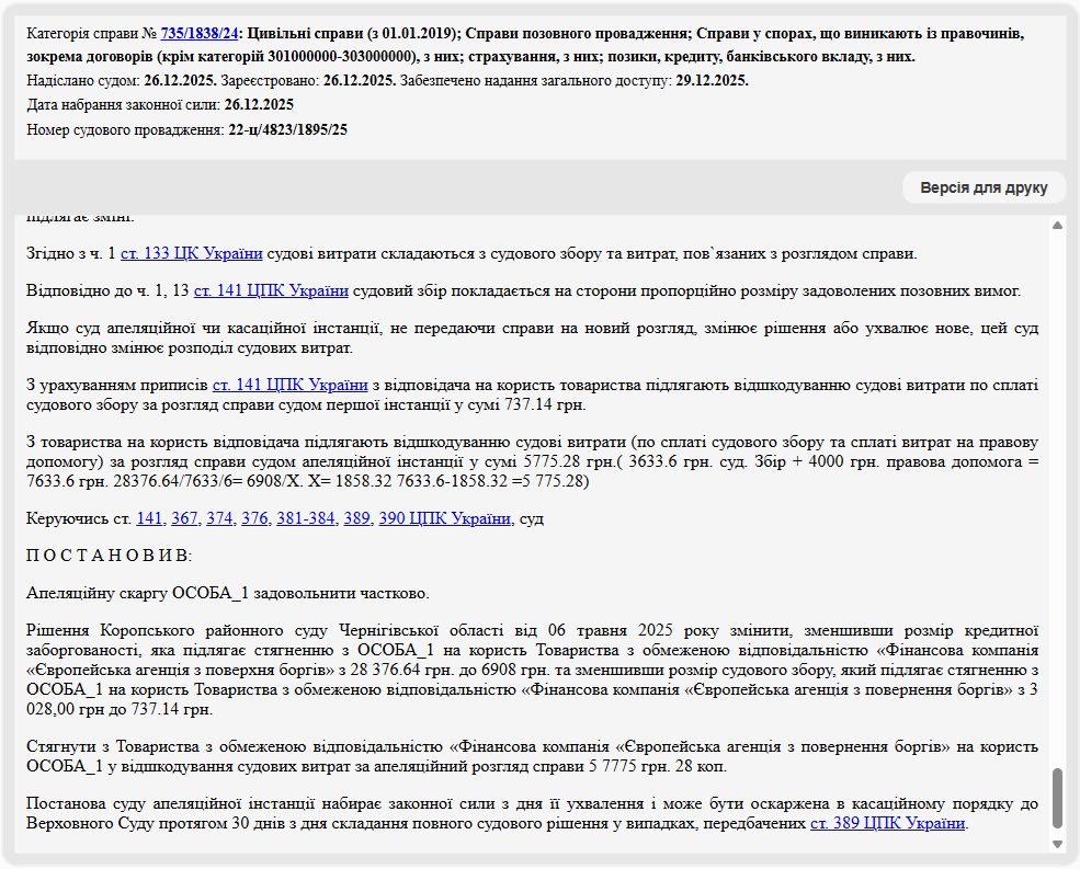 Справа № 735/1838/24: Апеляція з ЄАПБ майже в 0